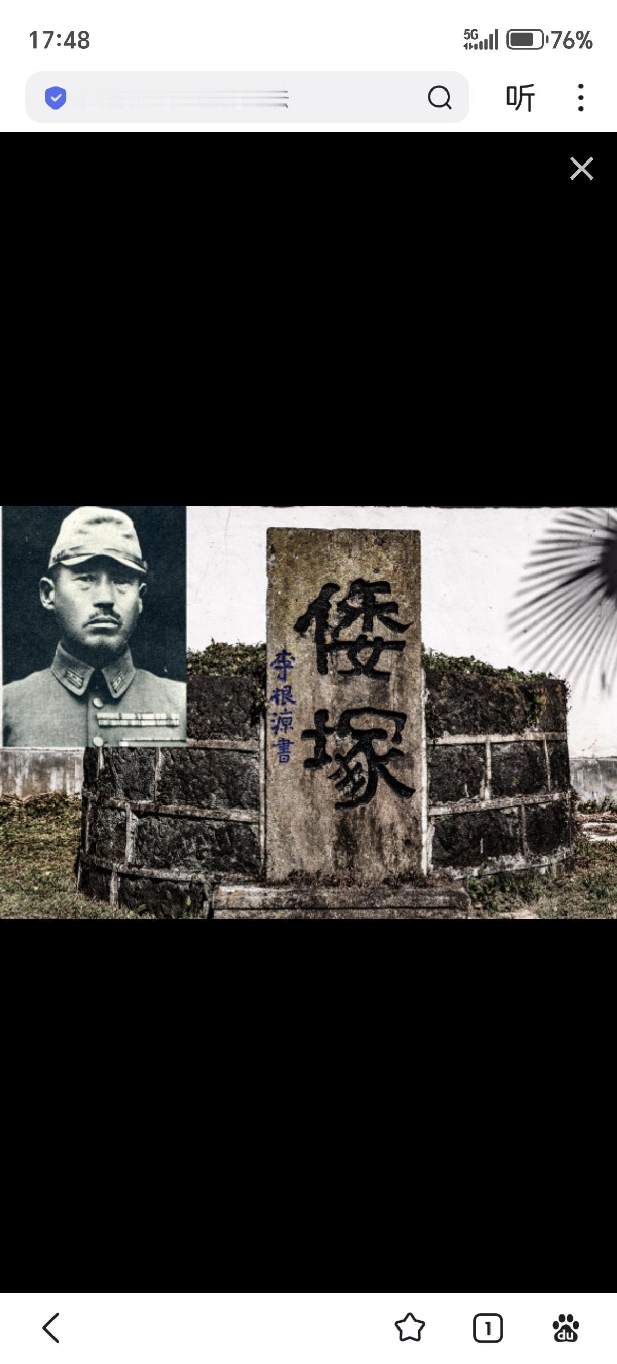 墓穴中跪葬着侵华日军在腾冲最高指挥官、第五十六师团步兵第一四八联队联队长藏重康美