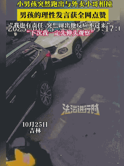 “这小孩能处!”吉林长春,11岁男孩正在路边玩耍,突然从两车间“鬼探头”冲出来