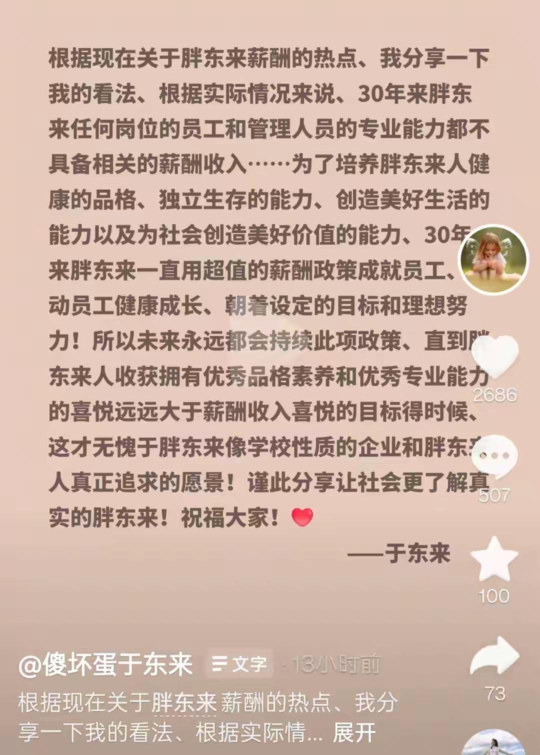 胖东来的钱确实不好拿，看起来好像比其他企业多一些，但于东来一直是应施舍的语气在诉