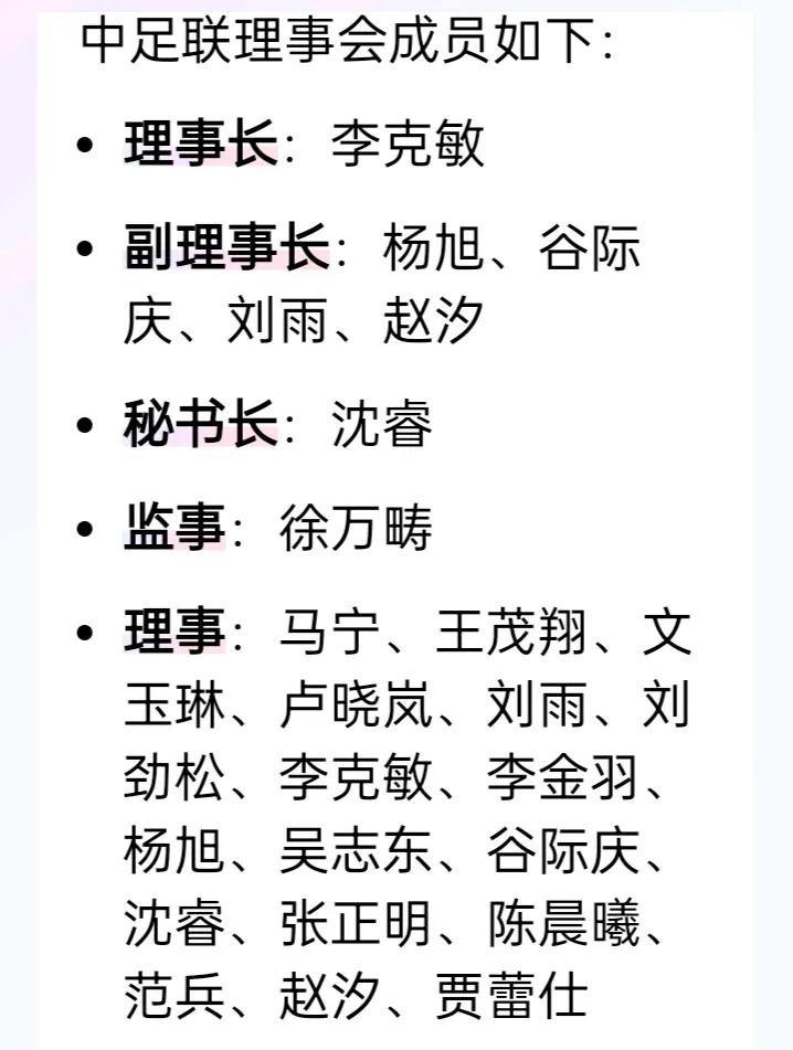 足协和足联都是足球管理机构全新的中足联理事会新鲜出炉足协主席宋凯说到做到