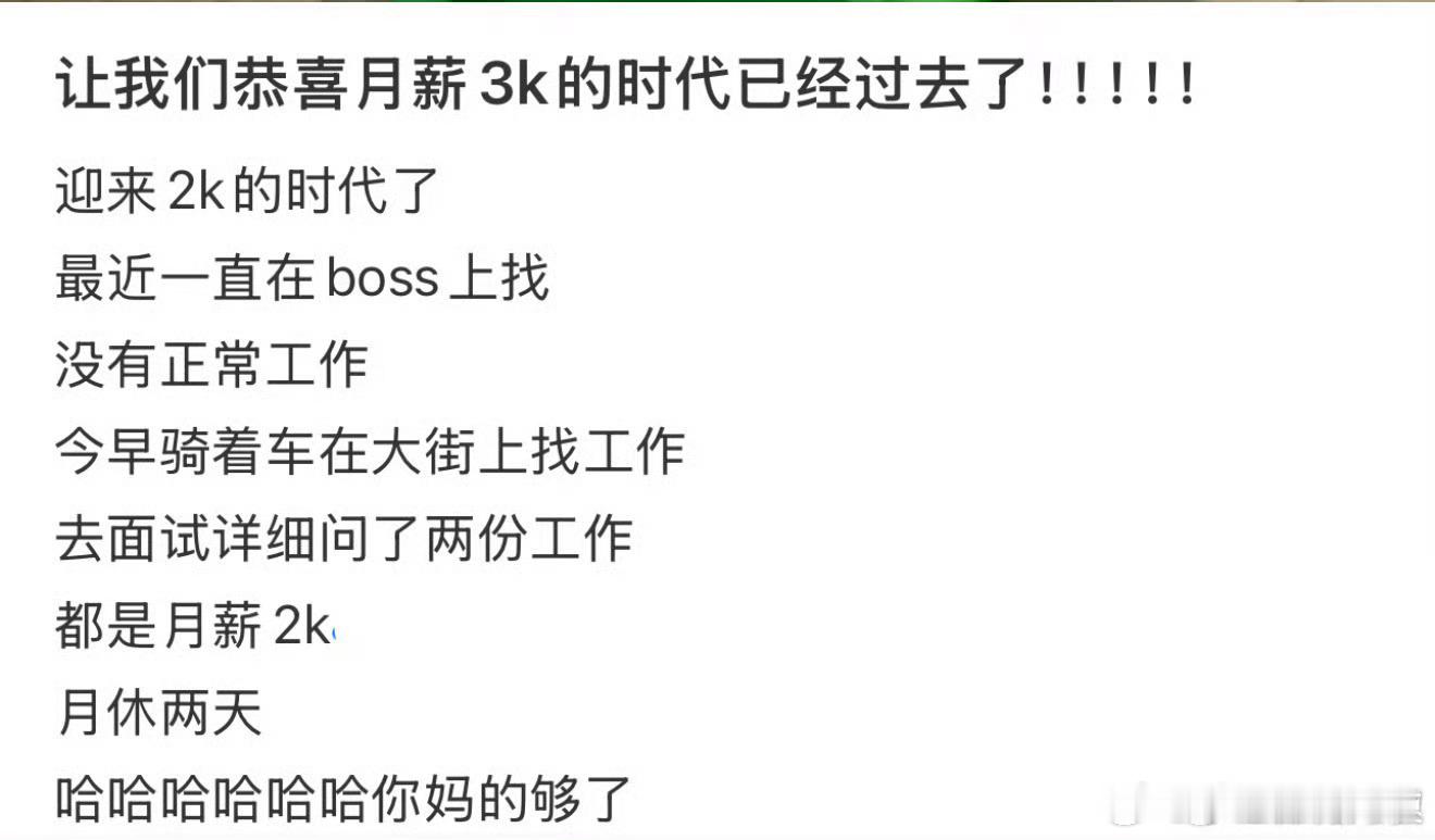 让我们恭喜月薪3k的时代已经过去了