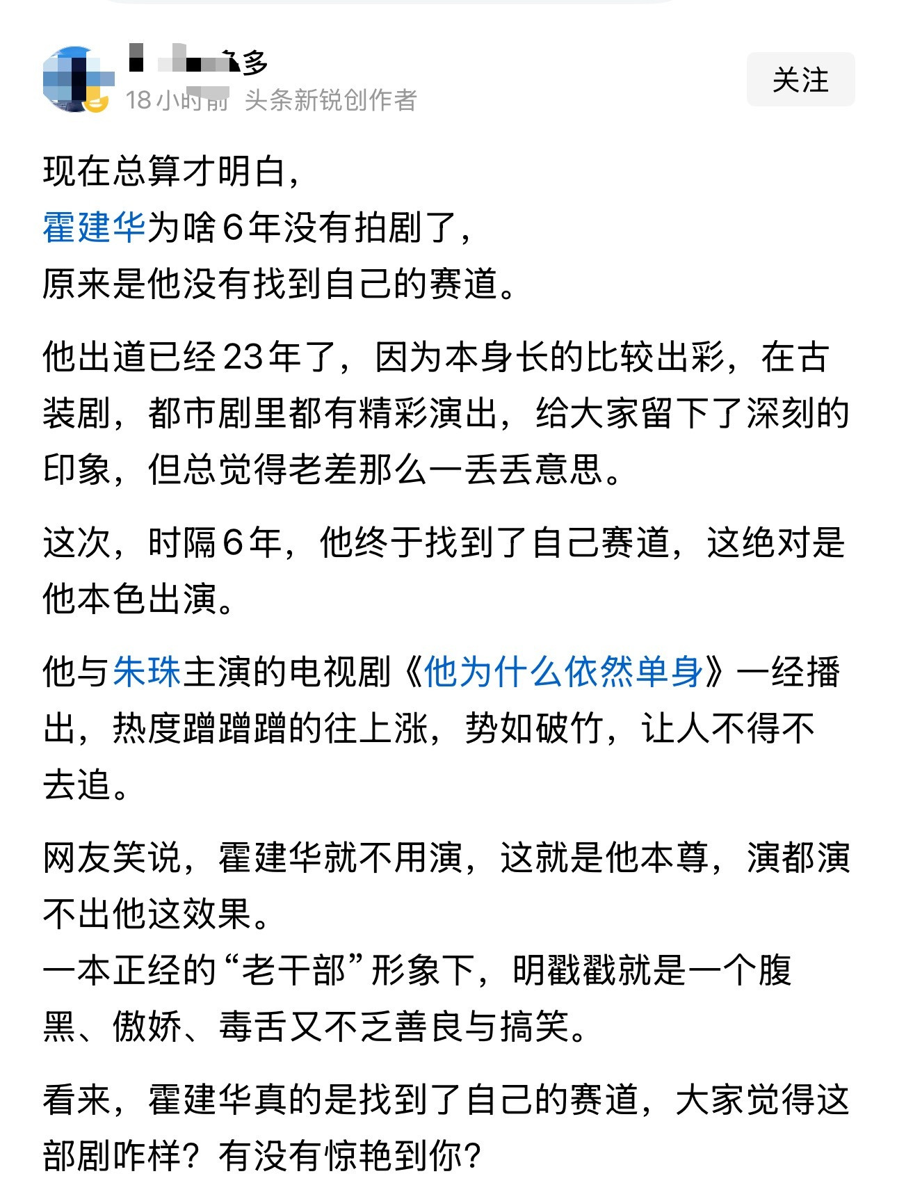 现在总算才明白，霍建华为啥6年没有拍剧了