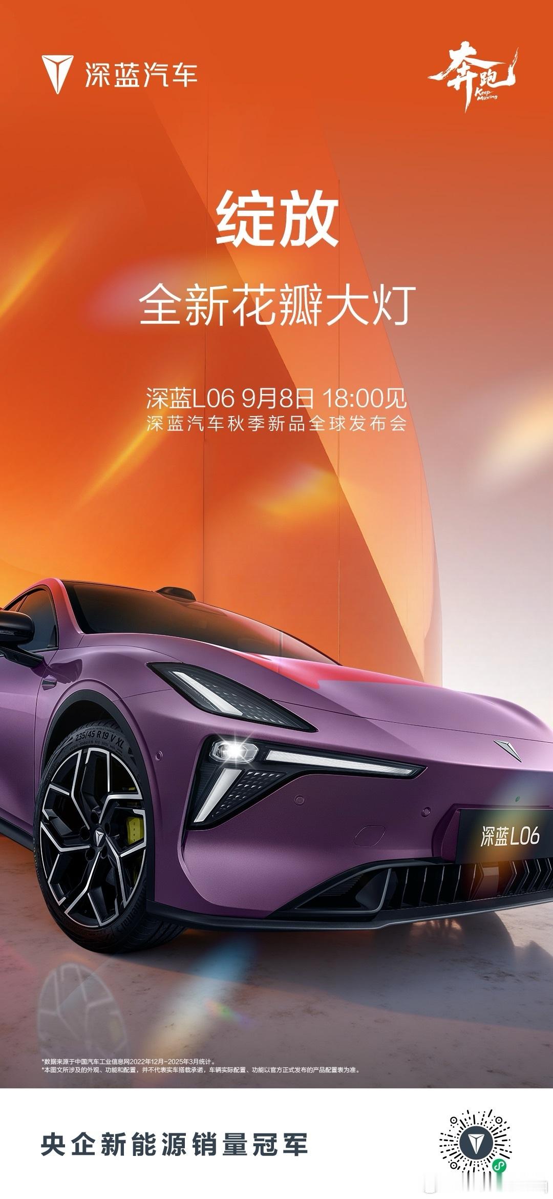 深蓝L06全球首发亮相越级驾控，智领未来9月8日18:00深蓝汽车全球新品发布
