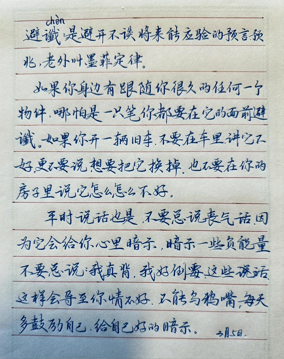 每日练书法