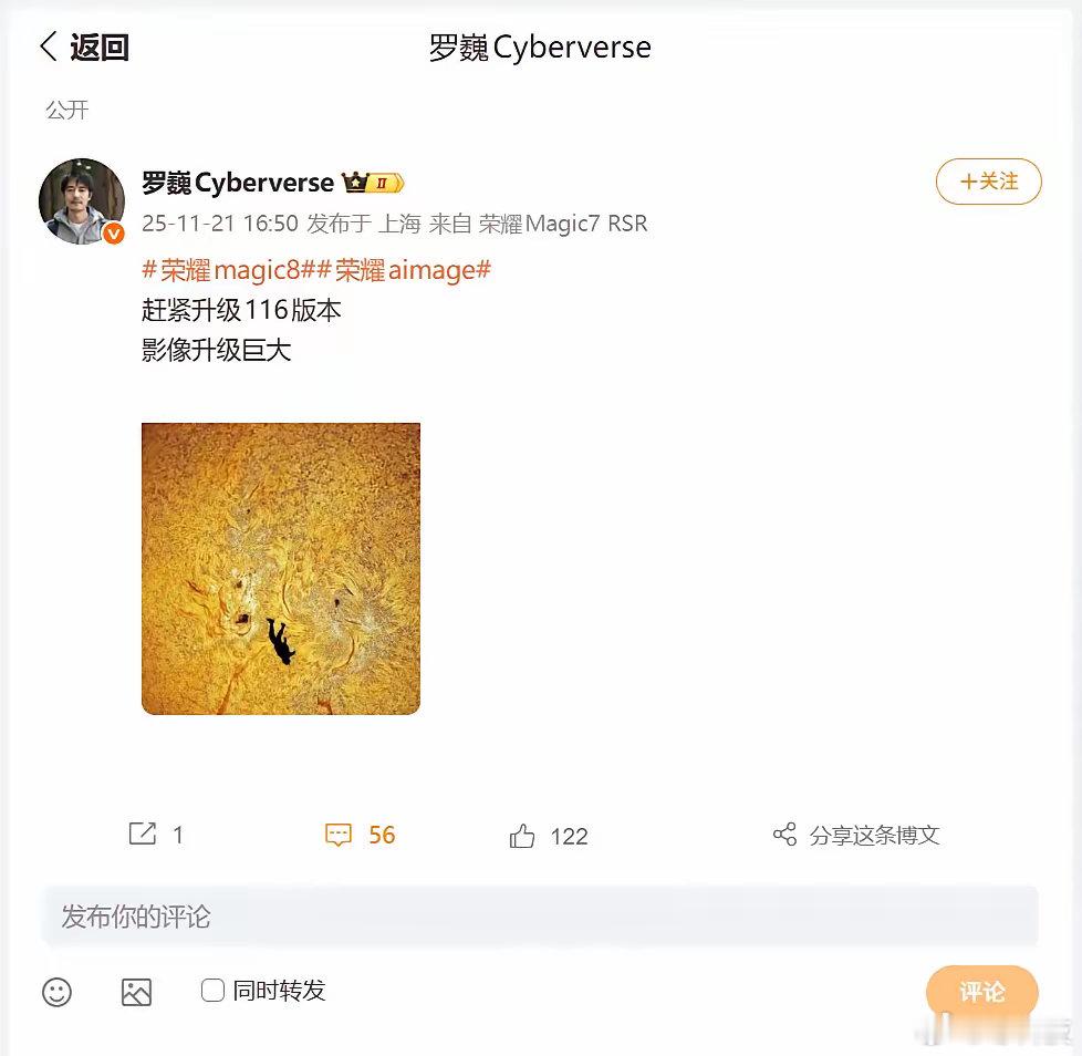 荣耀首席影像工程师罗巍说荣耀Magic8系列升级到116版本之后，影像能力提升会