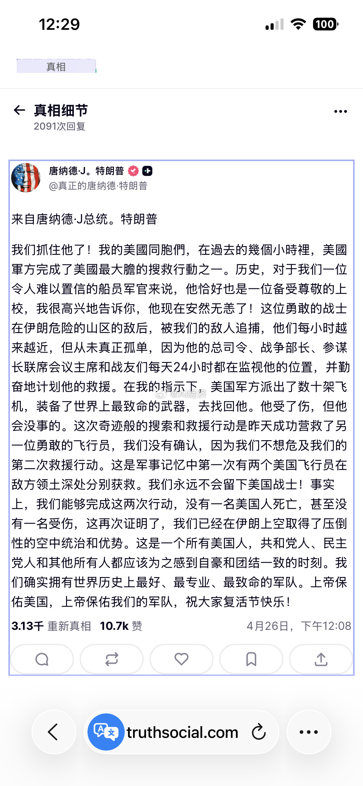 伊媒称美军试图炸死在伊失联飞行员太厉害了👍🐂B在敌国境内成功营救两名飞行