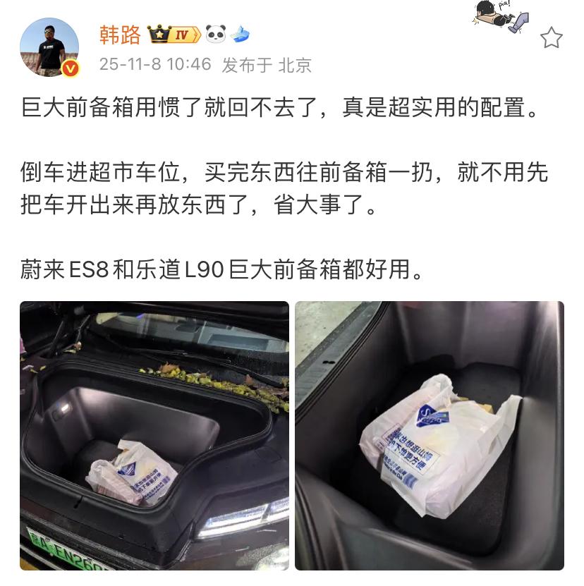 韩路：巨大前备箱用惯了就回不去了，真是超实用的配置。倒车进超市车位，买完东西