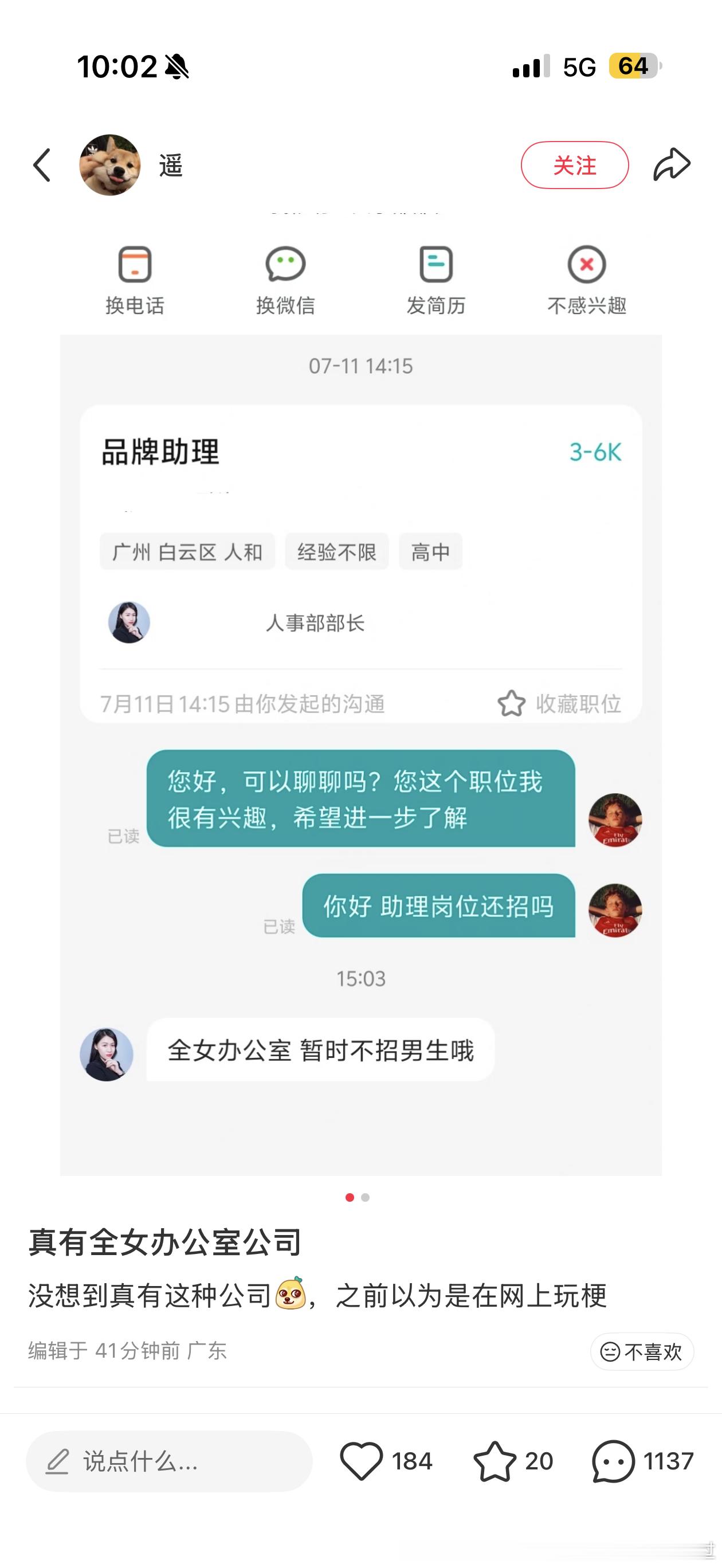 卧槽这工资我还是去公狗母狗混合公司吧