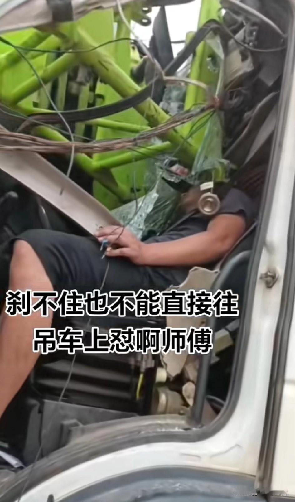 刹不住也不不能直接往吊车上怼啊！师傅，手还能动，应该还活着还有救吗受伤了应该