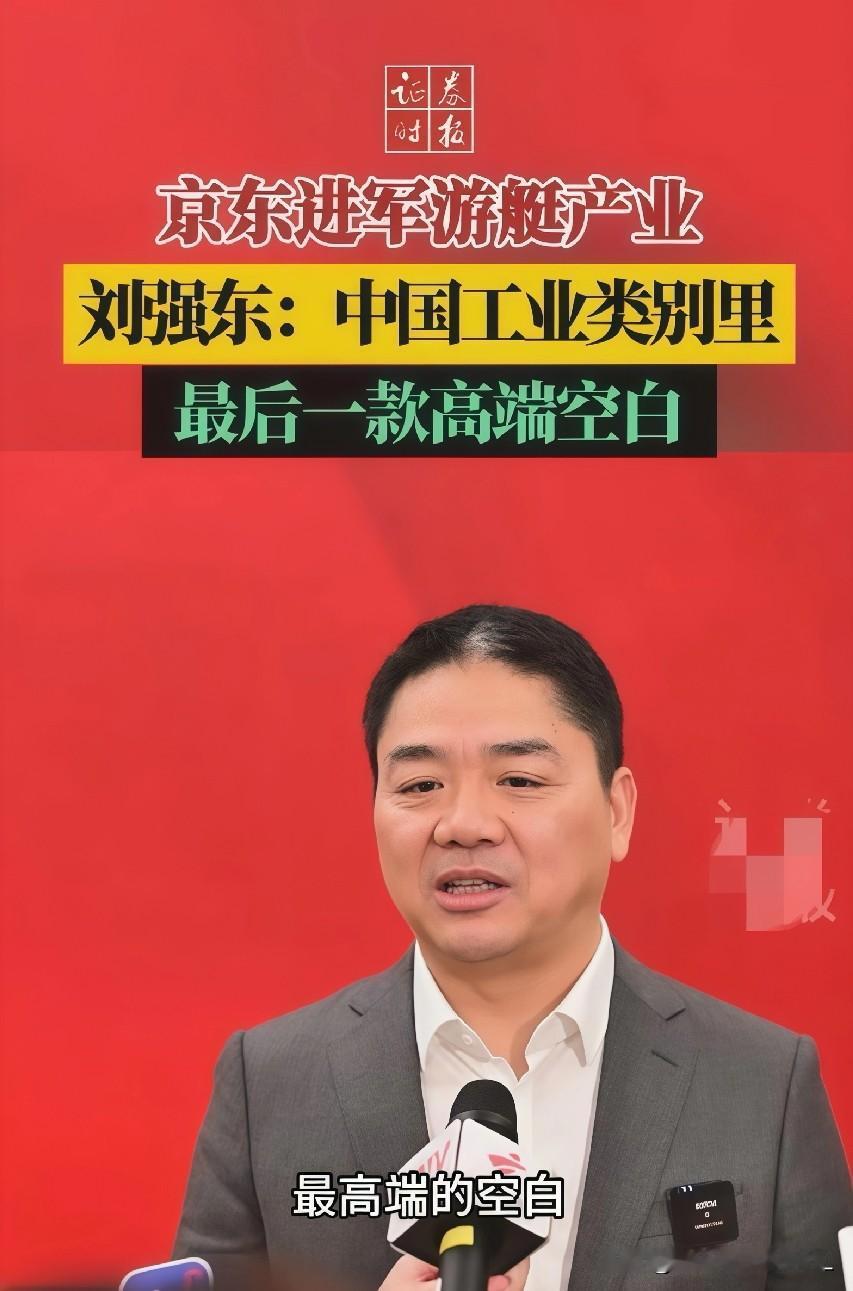 我看刘强东要在珠海造游艇，第一反应是这大佬又开始玩这种富人游戏了？结果一看
