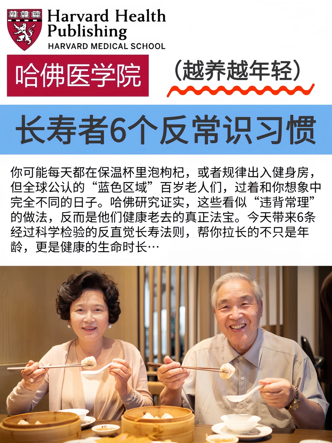 哈佛研究：长寿者6个反常识习惯