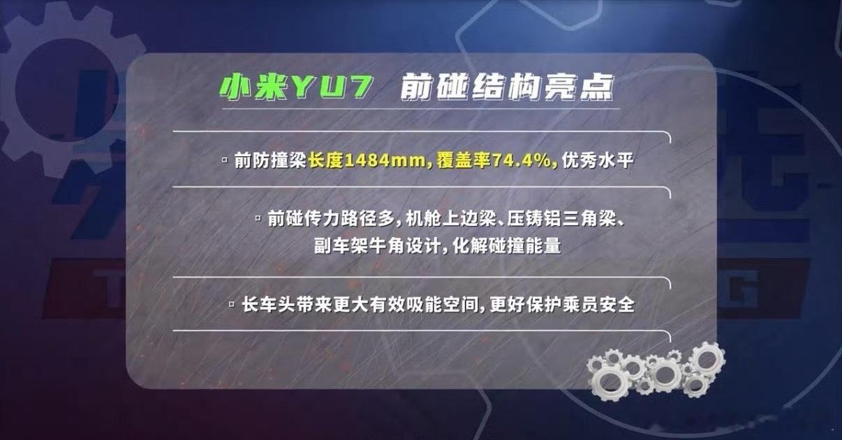 小米YU7全网首拆小米YU7首拆看下来，优点很明显，总结来说，车身用了结实钢材和