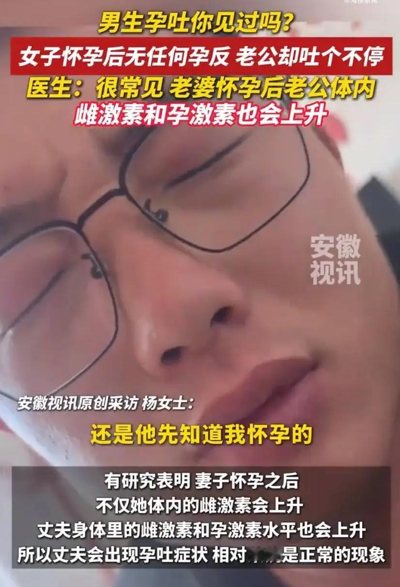 妻子怀孕丈夫却孕吐不停这也太有爱了！丈夫跟着孕吐，堪称最有“共情力”的陪伴，让妻