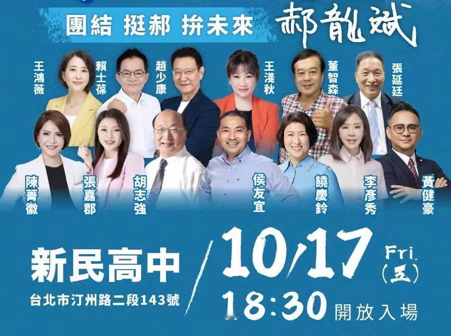 明晚郝龙斌搞的选前之夜，侯友宜确认参加。侯友宜在国民党内很受欢迎吗？大选的时候连