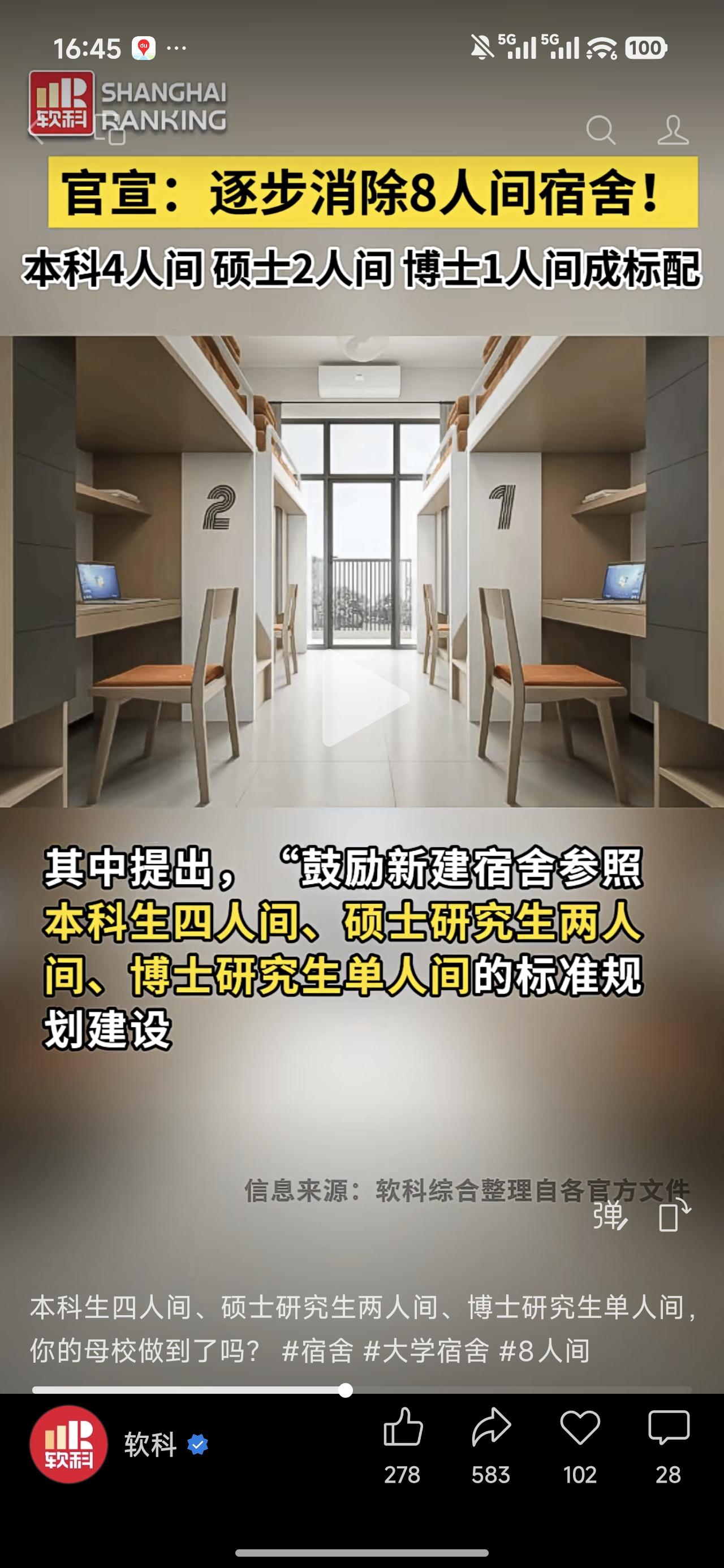 虽然住宿条件好确实是好事，但是如果全国各地的大学都一个标准就没有太大必要。富裕省