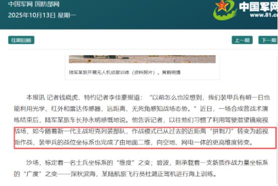 最近解放军报那篇讲陆军战场转型的文章里，陆军某旅坦克指挥官孙永明说的话可真是说到