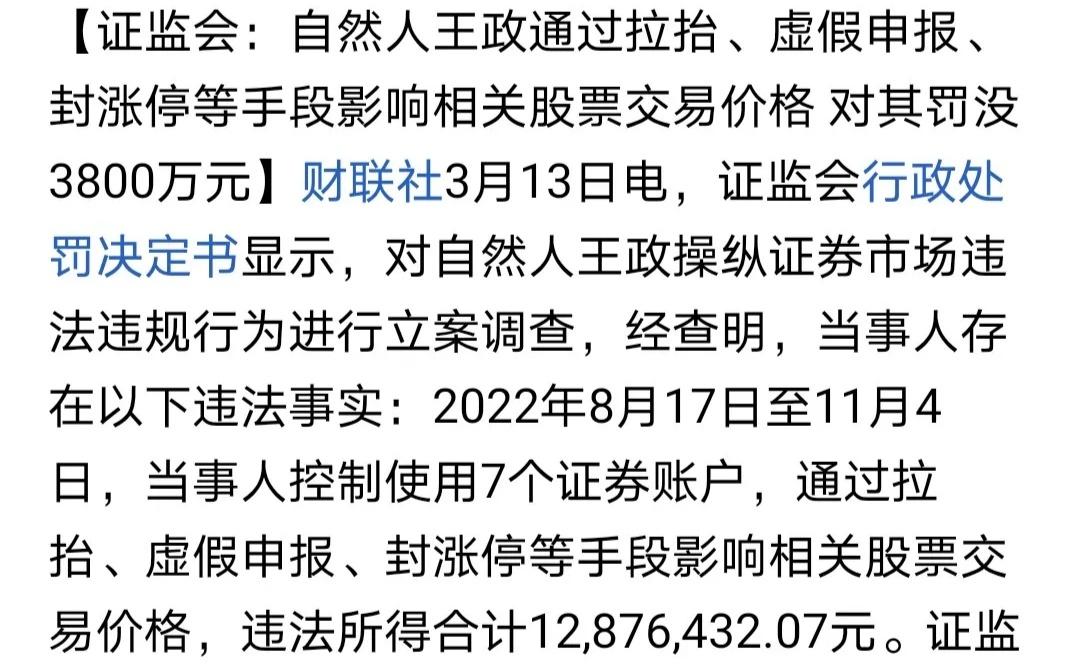 A股最惨的游资诞生了，有个叫王政的自然人，用7个证券账户，通过一系列手段，操纵股
