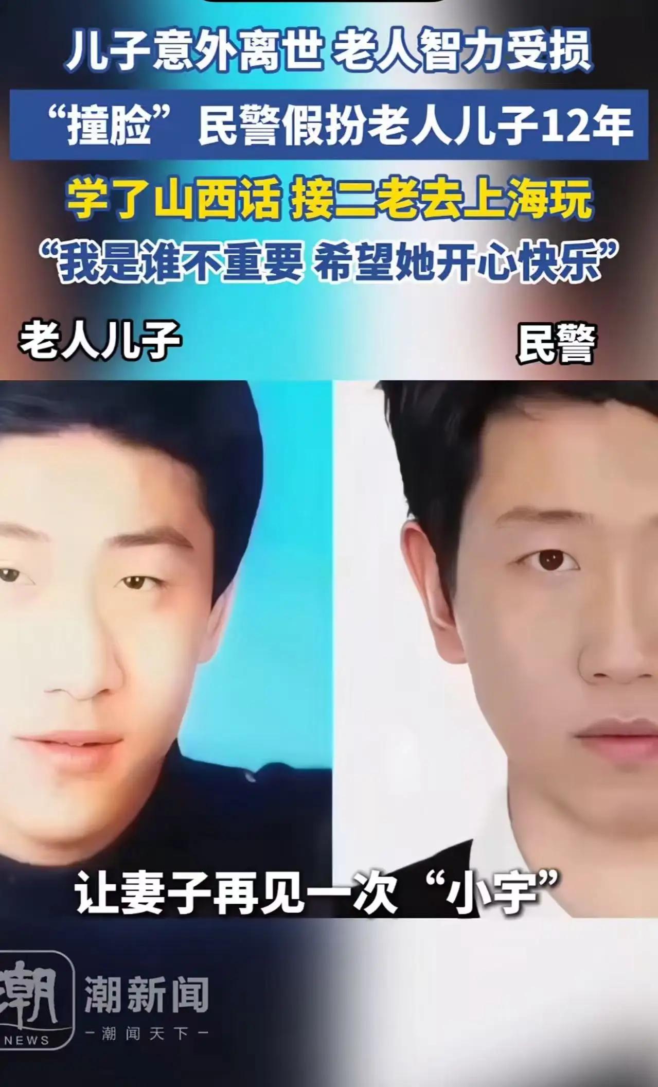 他假扮儿子12年，警察的秘密身份曝光后，整个上海哭了上海虹口区某派出所，民警