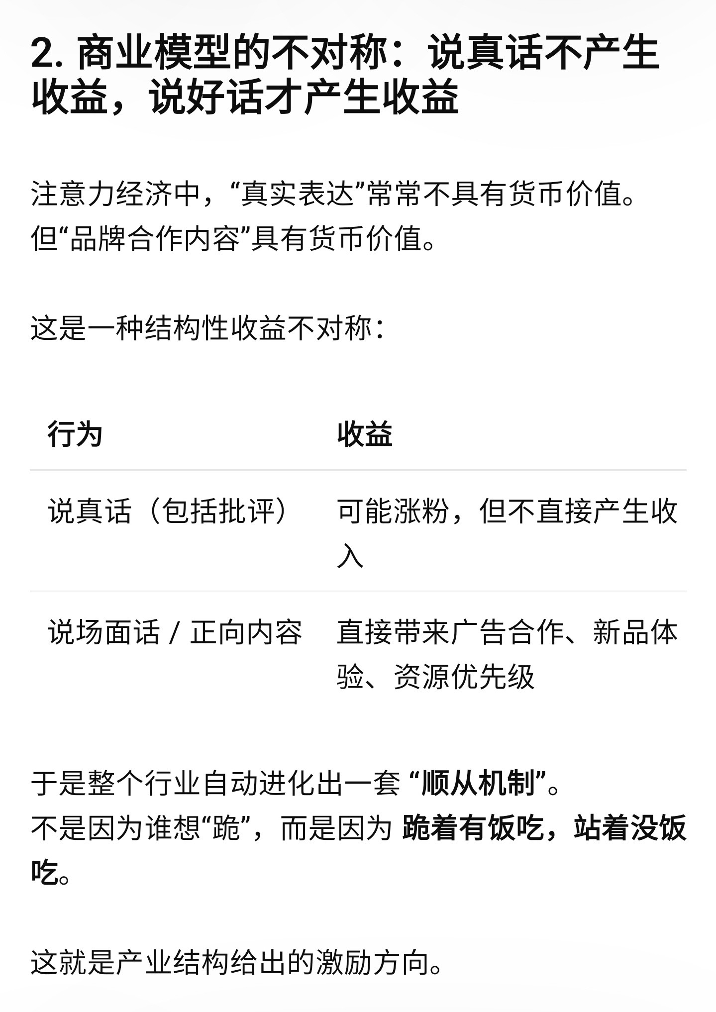 自媒体时代：“博主”与“金主”心理学，节段喜欢看这类内容吗