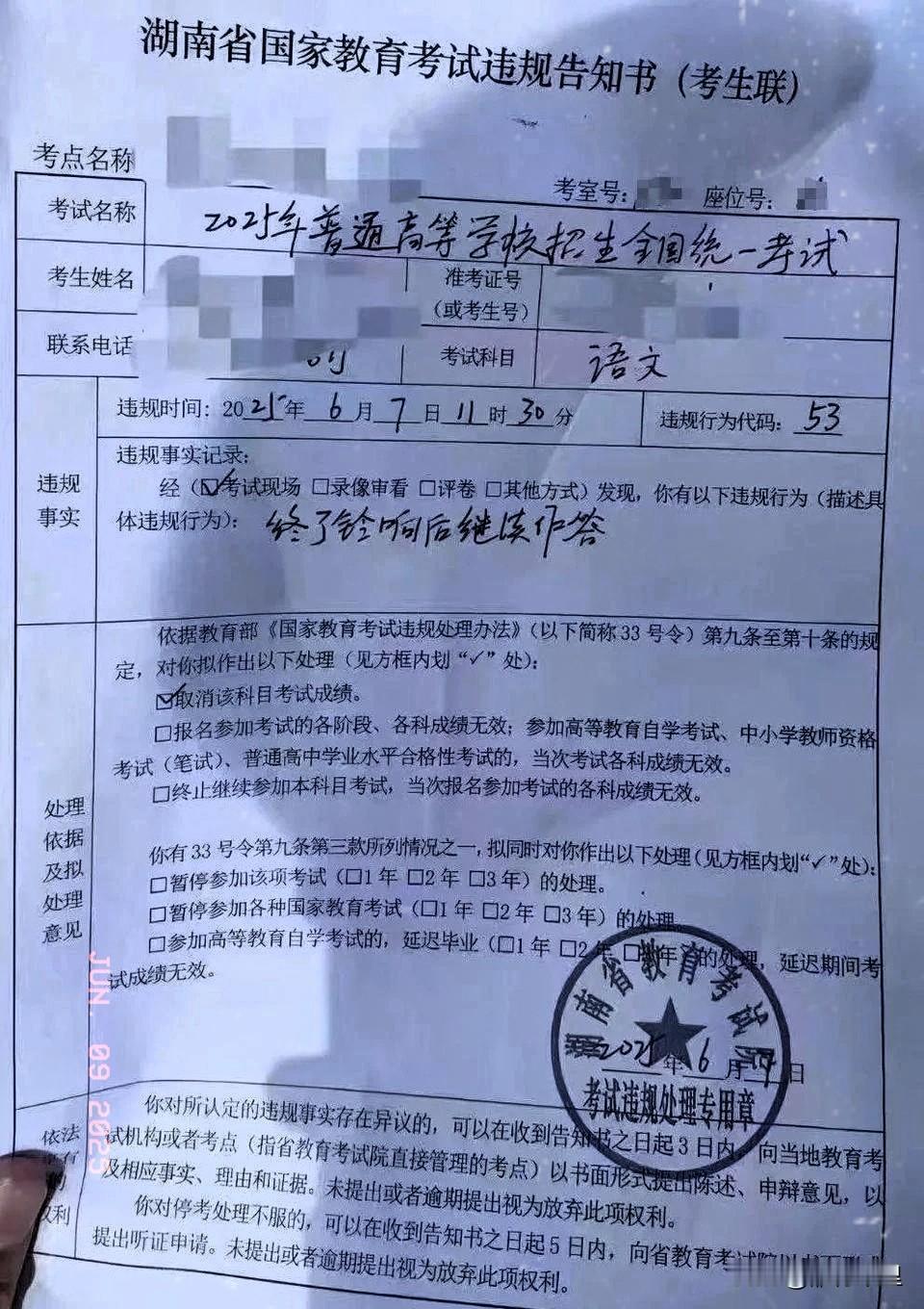 确认违规！湖南一高考生语文成绩被取消！今天偶尔刷到一条令人吃惊的消息——