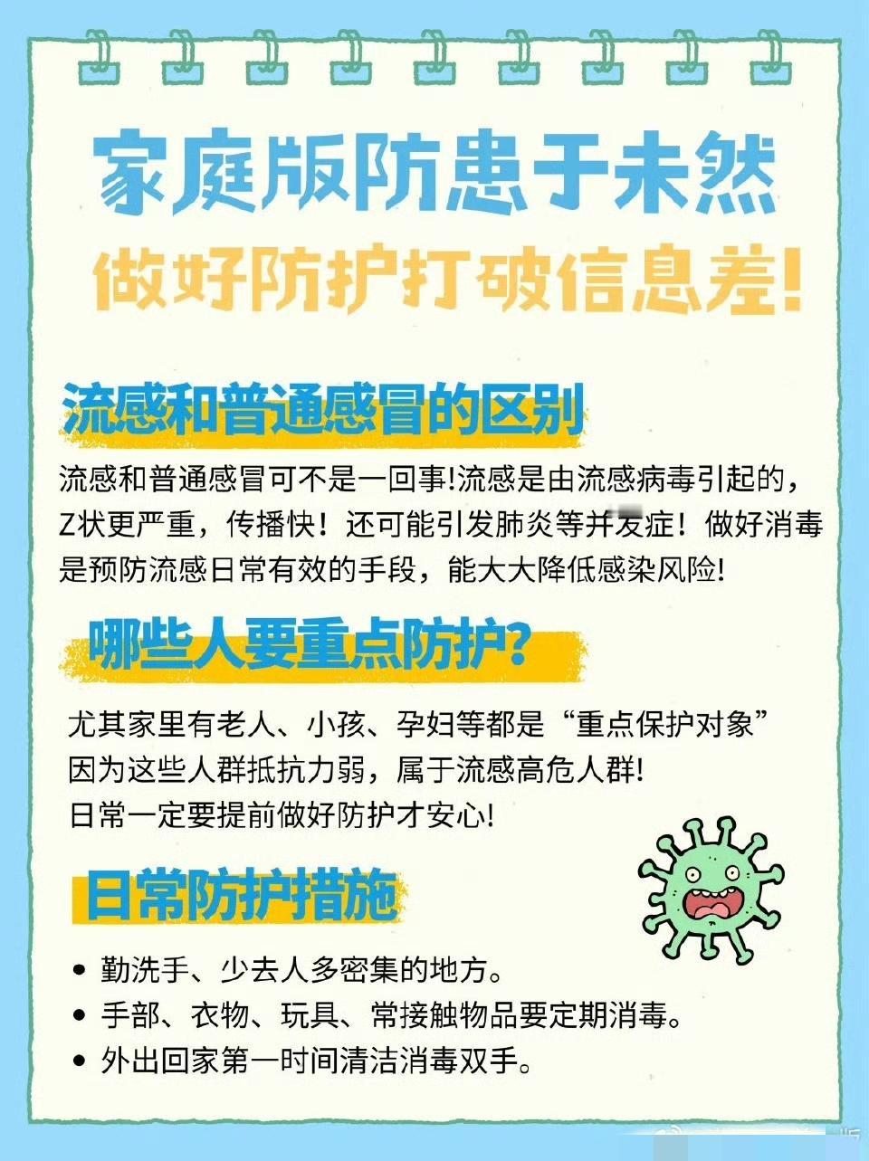 家人们！最近流感比双十一快递还“卷”，身边人接二连三中招，学校里娃们扎堆请假，办