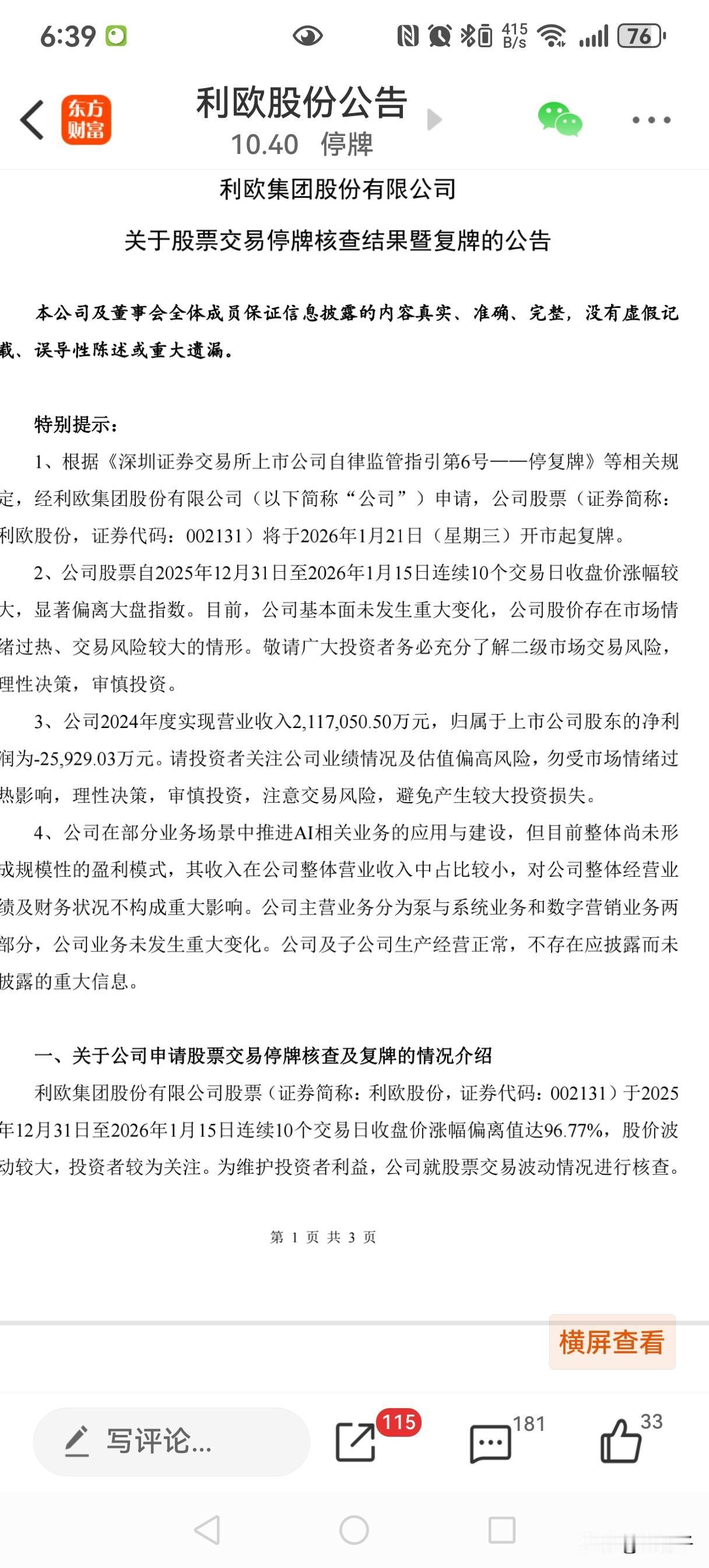 利欧股份果然出公告了！细读公告内容，核查结论和预想的一样，无明显的利空。公布的