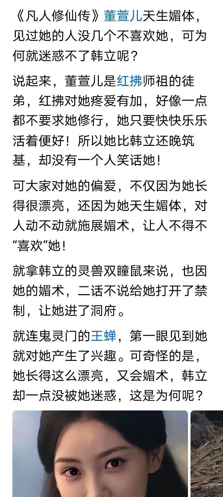 董萱儿是红拂与魔道老祖的私生女。这样天生媚体能不把周围人都迷倒吗？就是韩立是主角