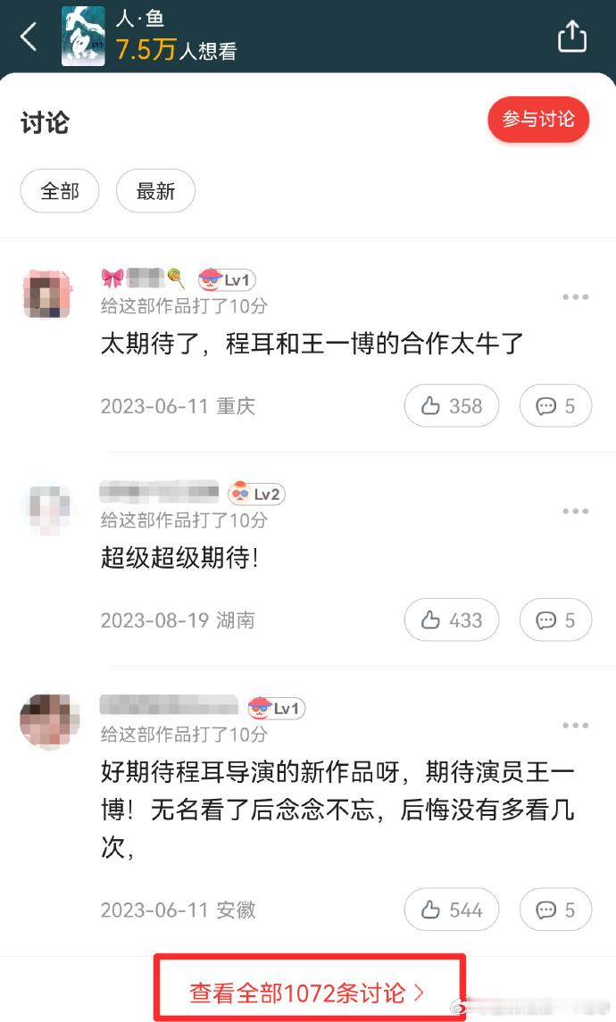 7万人+的期待，不是数字，是底气。王一博，冲！💪 王一博王一博人鱼超7万人想看