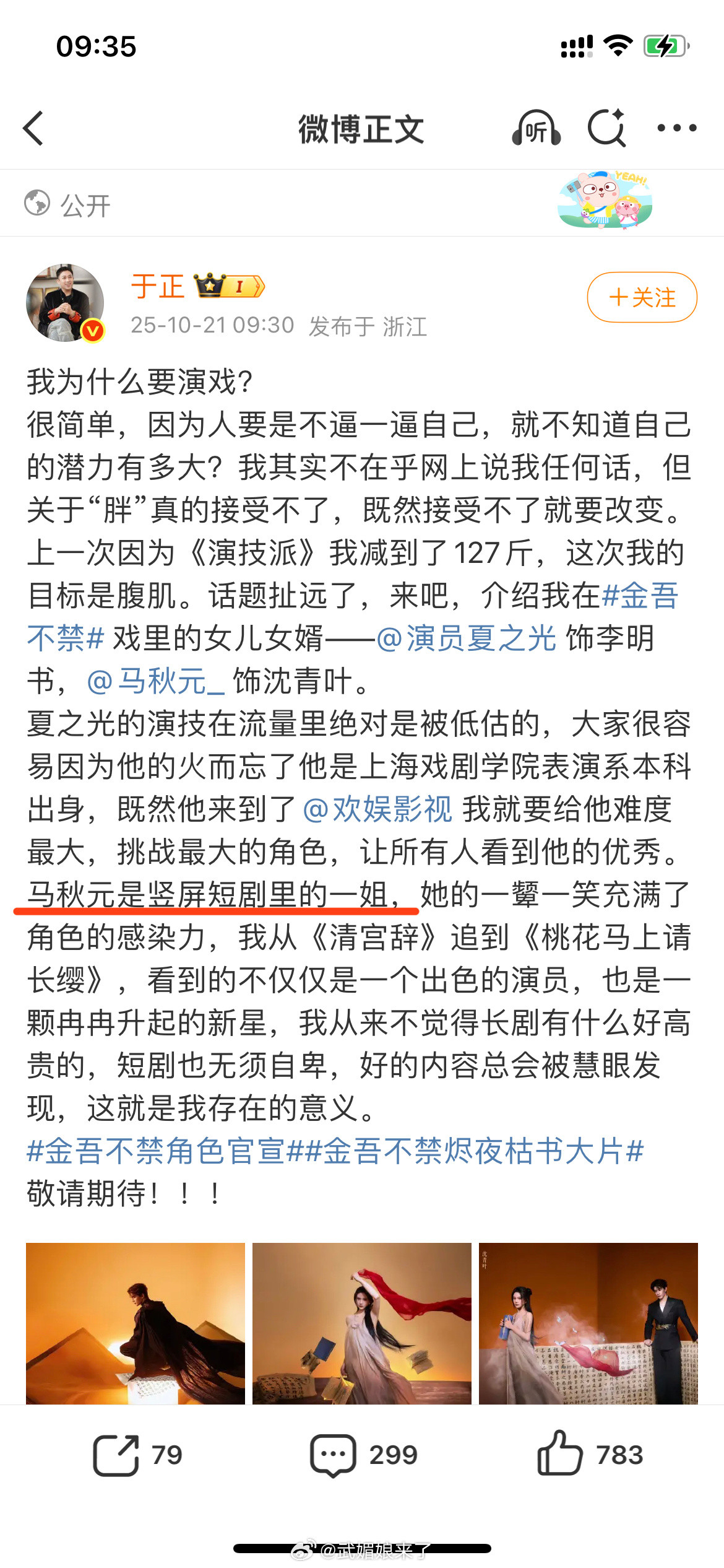 于正说马秋元是竖屏短剧一姐，大家认同吗？​​​