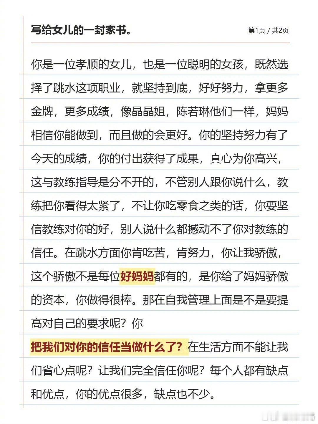 刷到一个说是张家齐妈妈给女儿写的信……怎么不算是中式恐怖呢[汗]张家齐妈妈评论