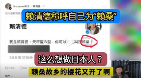 赖清德终于搞清楚自己的身世了？他在社交媒体上，竟称呼自己为“赖桑”。这可不是一个