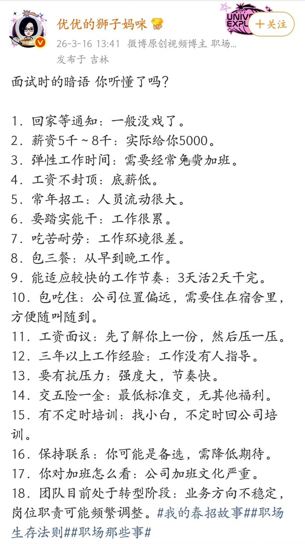 面试时的暗语，你听懂了吗？​​​