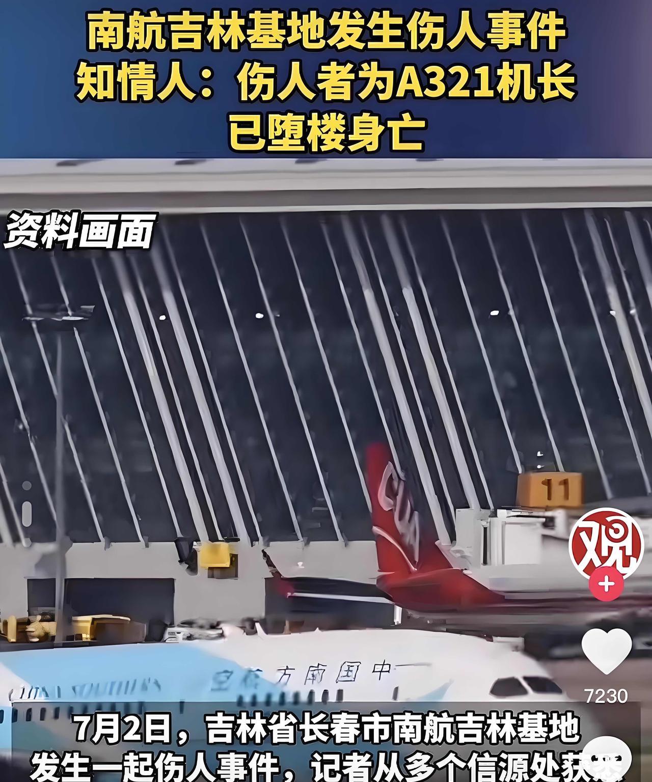 1死4伤！南航悲剧警示：被忽视的“不公感”，如何酿成致命后果？前日，南航吉林分