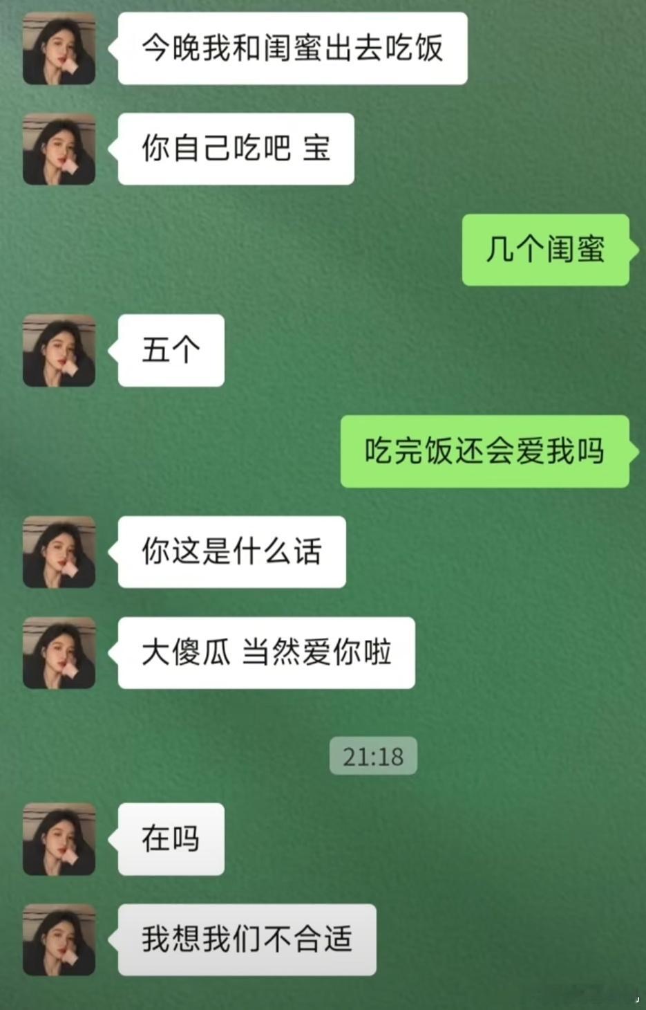 什么时候该结束一段关系一般来说，女朋友跟闺蜜出去吃完饭后这段关系就差不多该结束了