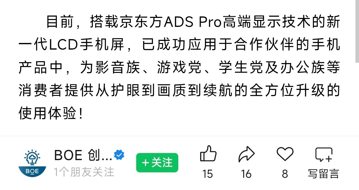 京东方推出新一代1.5KLCD屏，据说已经有手机厂商要用，LCD党终于有盼头了