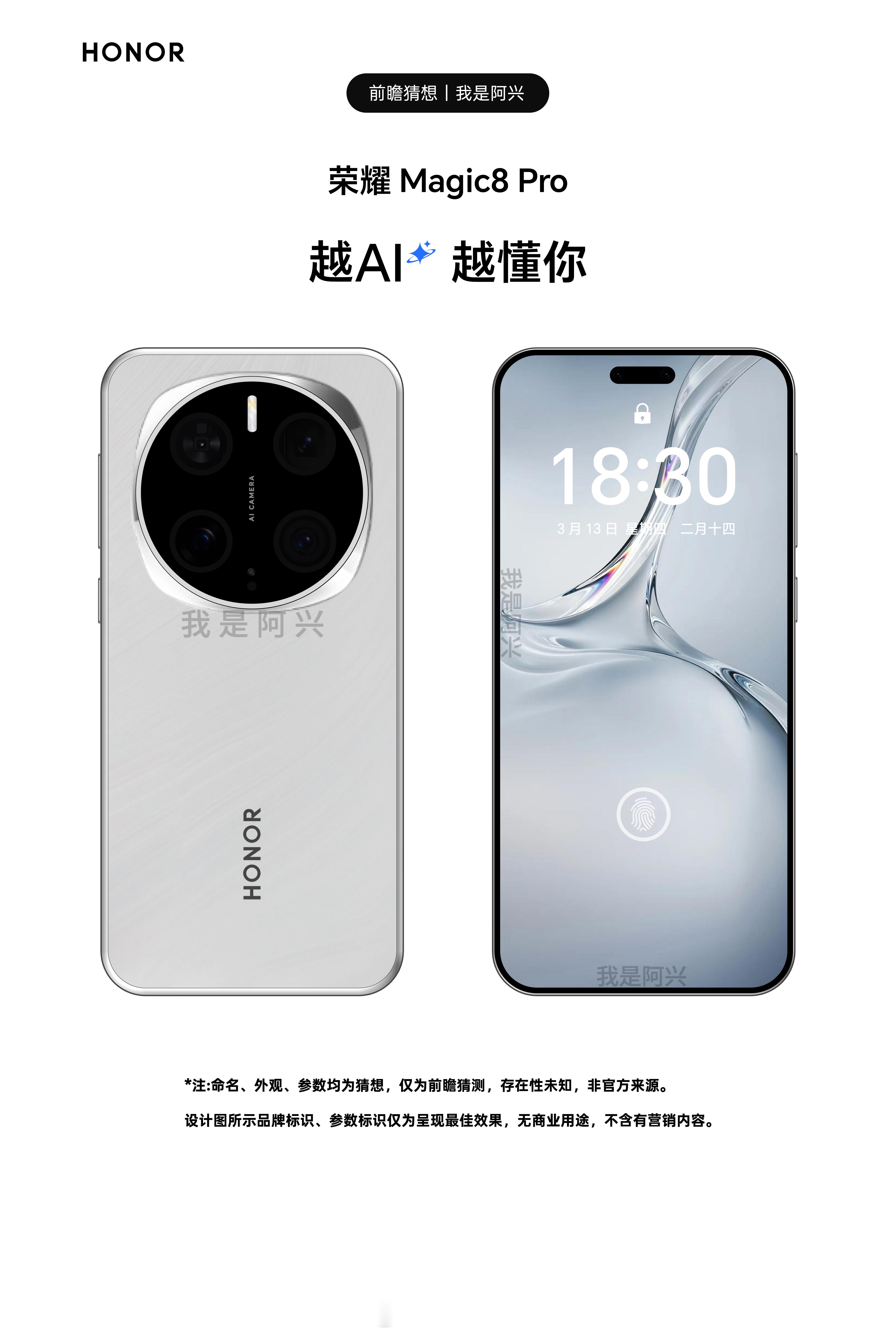 荣耀AI厂商荣耀Magic8Pro前瞻猜想设计，100W有线快充，80W无线
