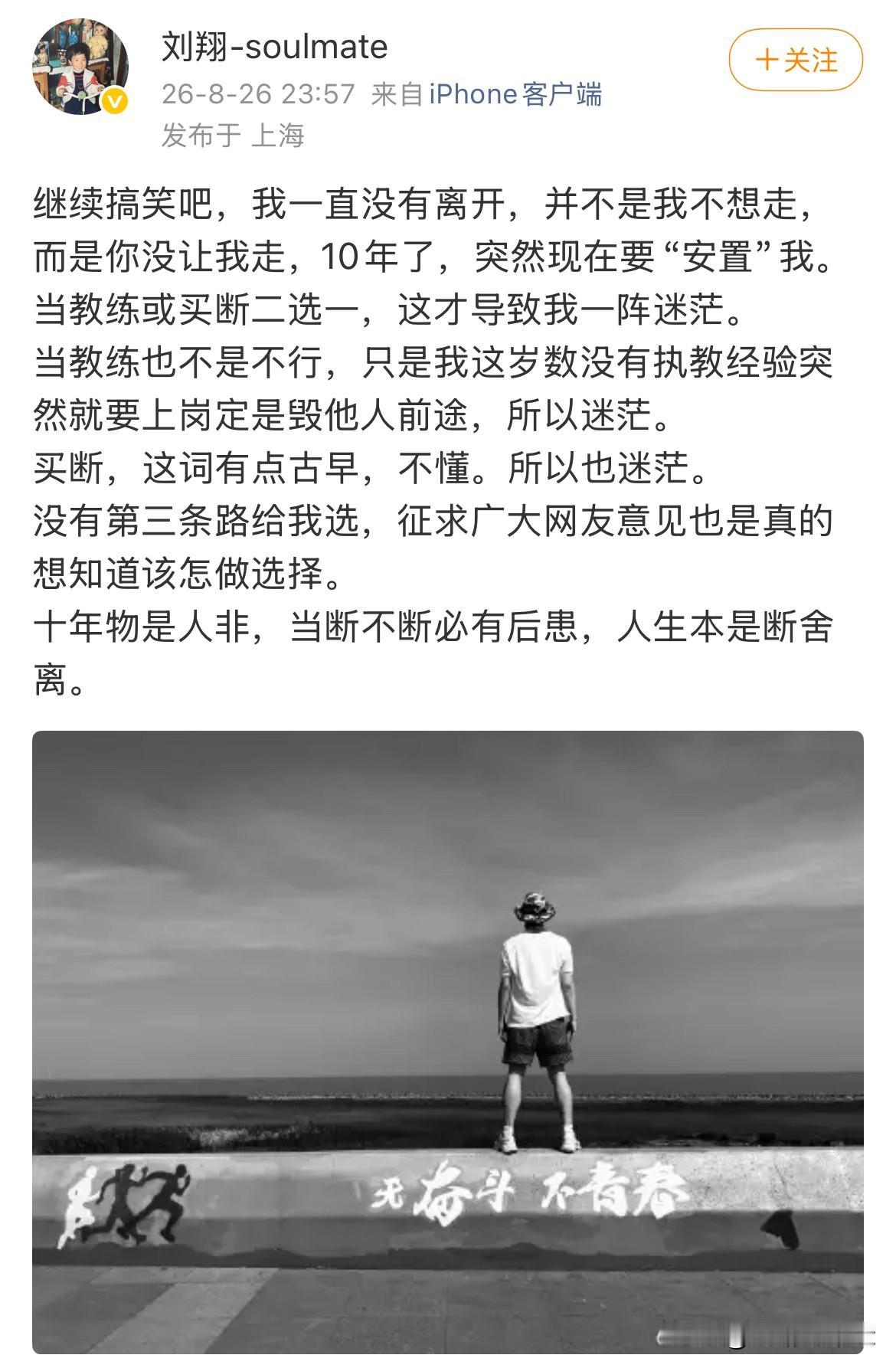 刘翔发文。查了下资料，果然，“当你有什么事想不通的时候，就往利益上面想”这句