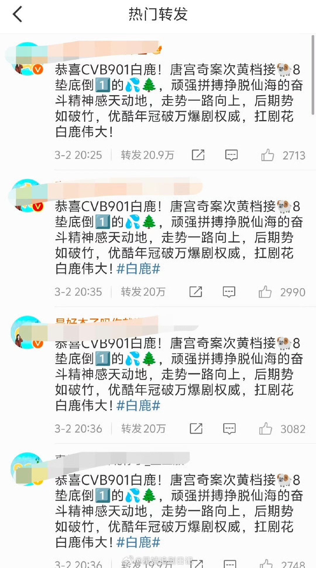 这是咋了呀？刷到白鹿粉丝和杨紫粉丝在CVB底下排字《唐宫奇案》和《生命树》都是好