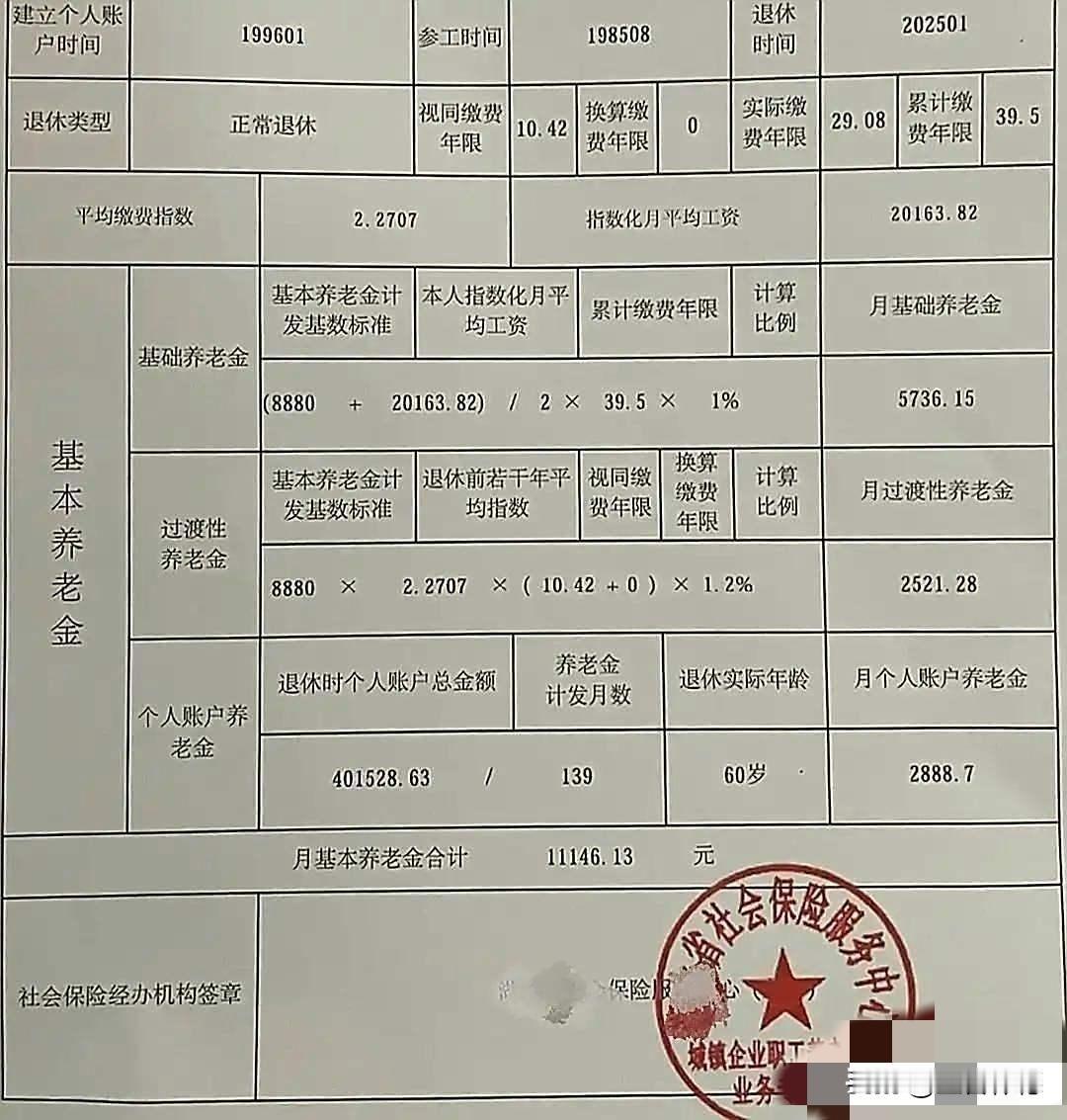 这每月1.1万元的退休金，不是一份普通的养老金，它是一本用39.5年职业生涯写就