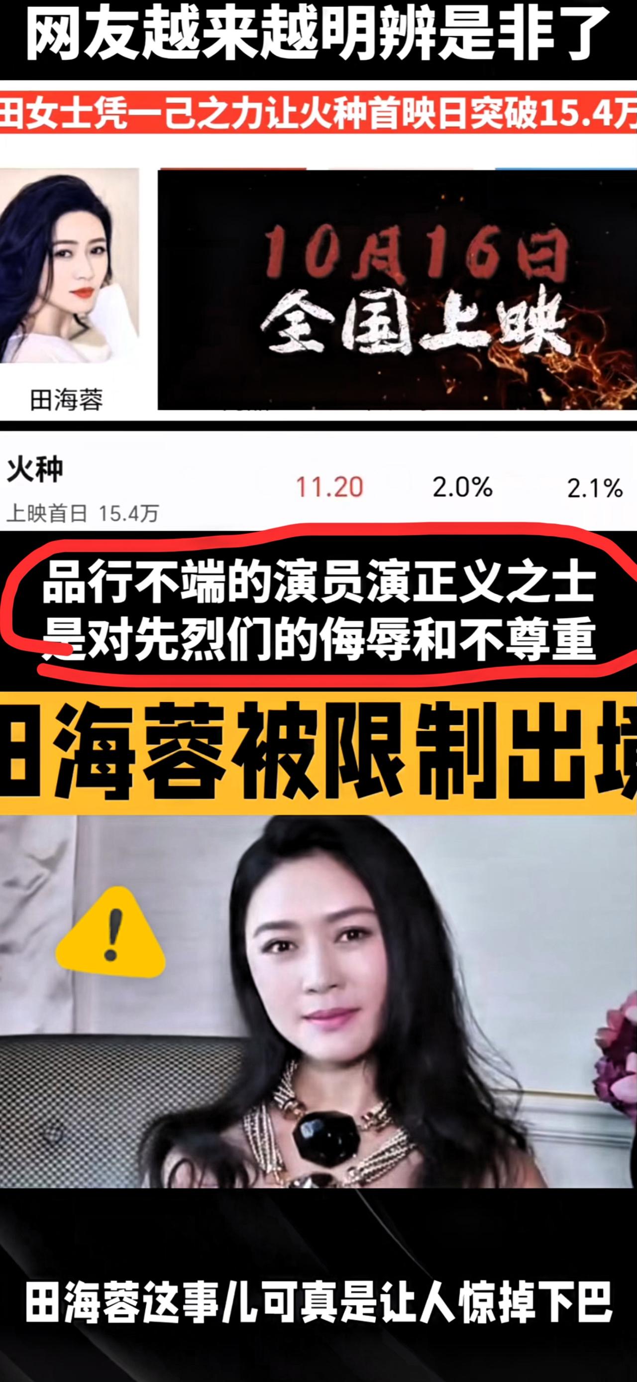 刷抖音刷到田海荣的消息，直接惊掉下巴！一个网友说好好的两部电影说没就没，