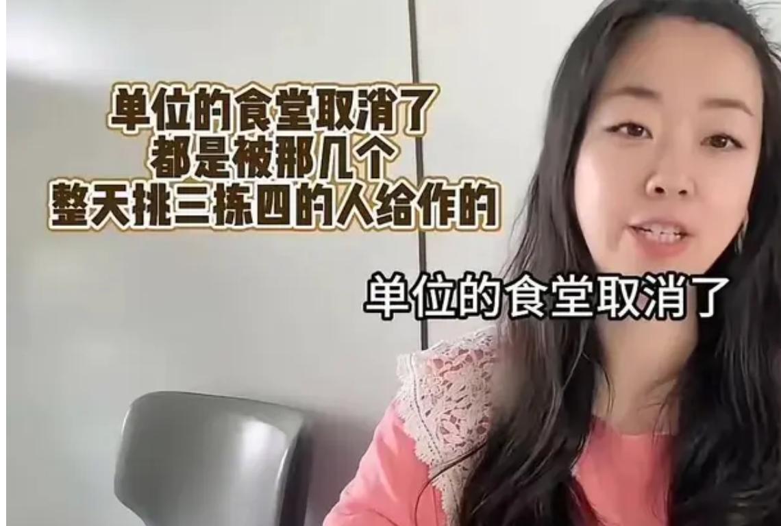 令人崩溃！女子早上上班接到通知：取消公司食堂，取消餐补。女子吐槽：“都是那些烂货