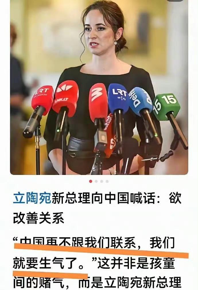 “中国再不跟我们联系，我们就要生气了”！大家听着这话是不是像小朋友在闹脾气？可