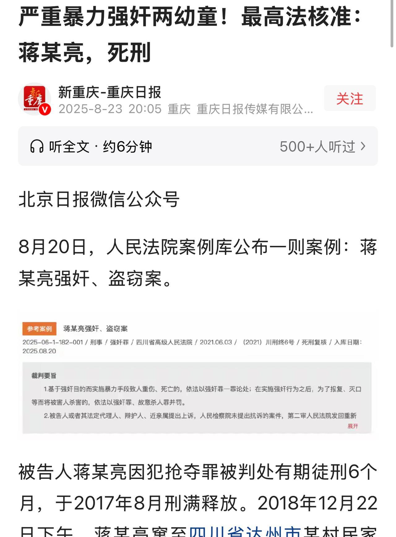 据新重庆-重庆日报8月23日报道:近日，人民法院案例库公布的一则案例，令人发指