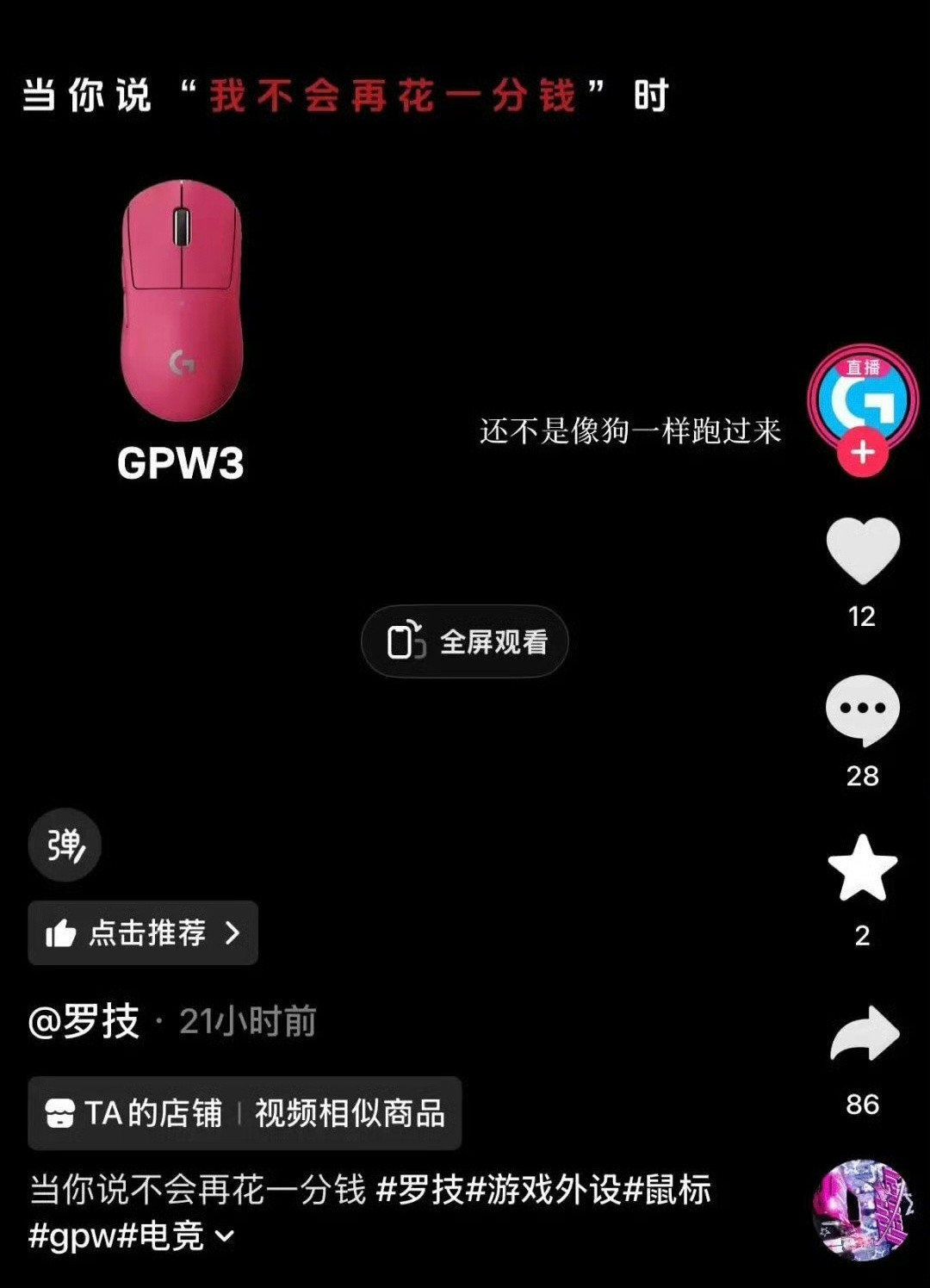 罗技回应发布侮辱性广告一个大厂能说出这样的话侮辱消费者，罗技这是把傲慢写在了脸