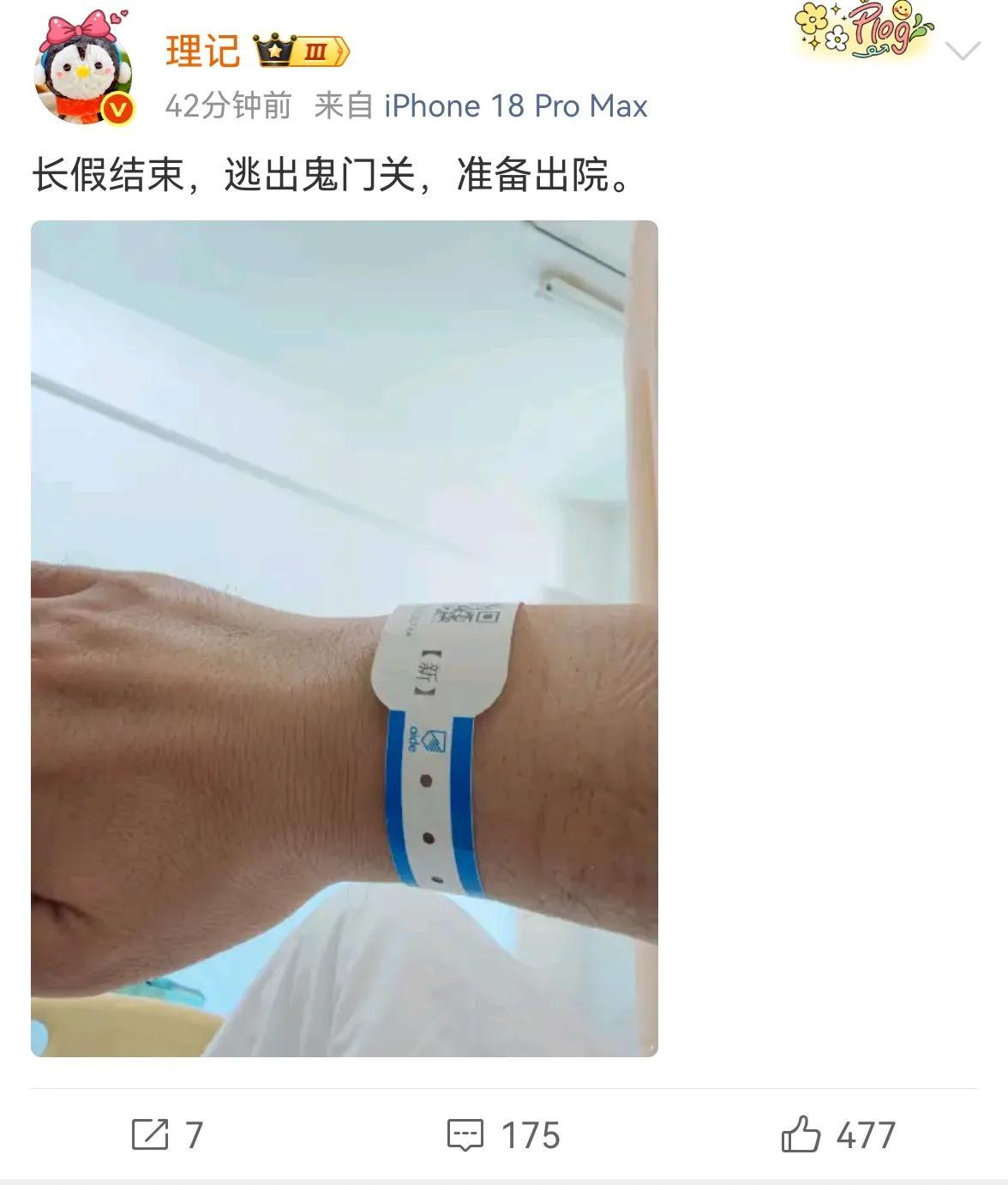 理记已经解封，罗永浩会不会紧张？​​​