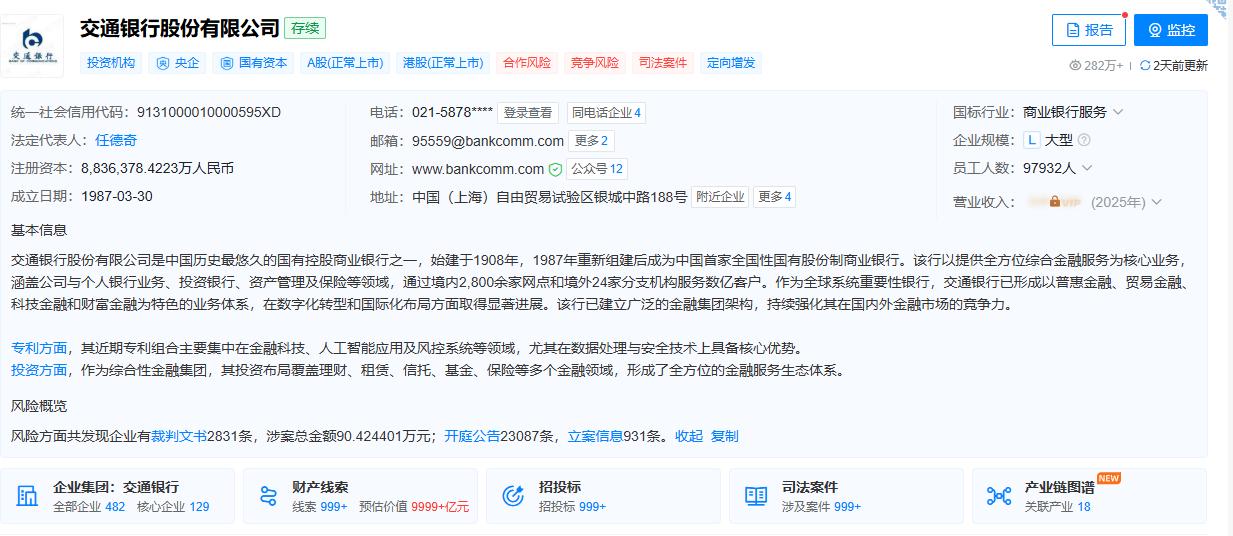 云南交行某客户经理被禁业17年。6月17日，金融监管总局披露，交通银行昆明建设路
