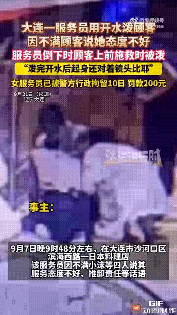 大连文旅要头痛了！北京一名女子去辽宁大连旅游，在当地一家日料店吃饭时，女服务员摆