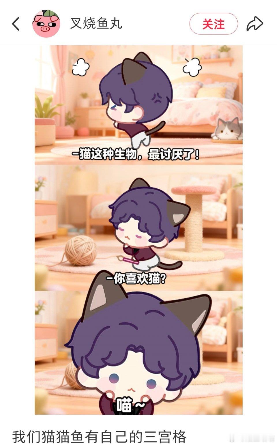 祁煜:猫这种生物，最讨厌了:她喜欢猫祁煜:喵～祁煜🐟恋与深空​​​