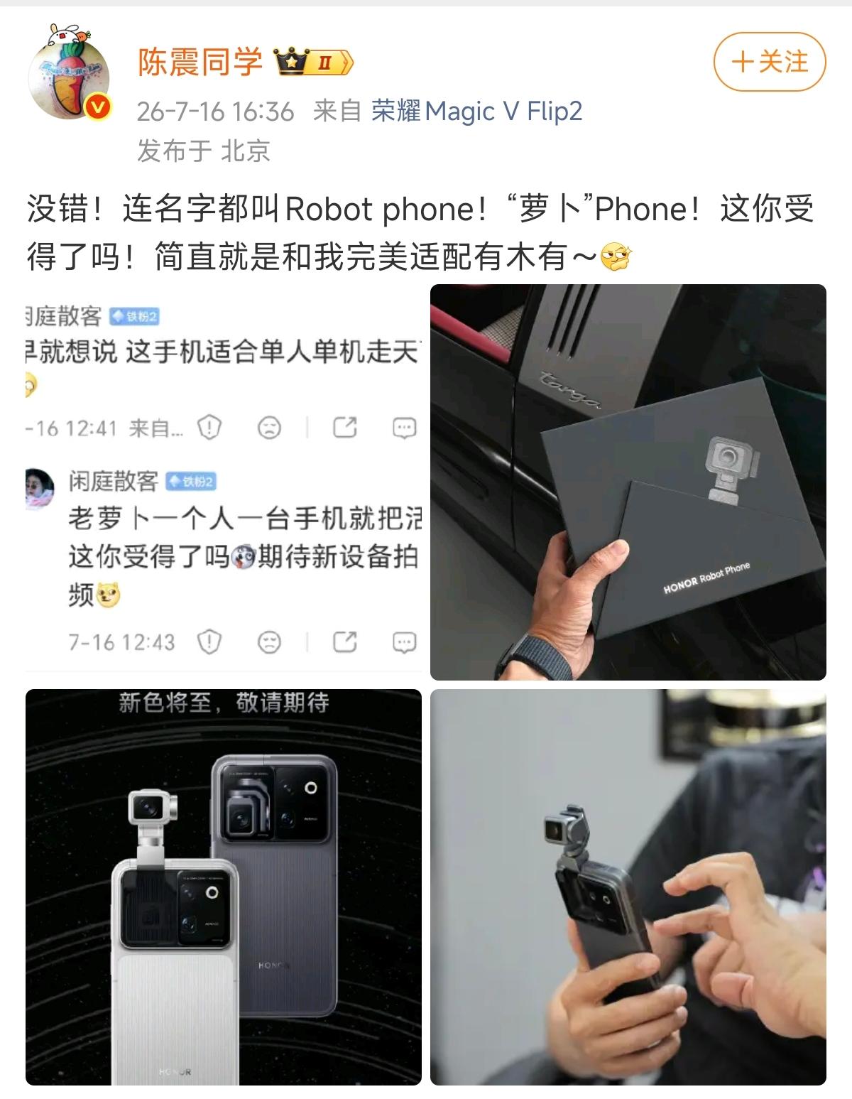 陈震拿到荣耀RobotPhone了，这你受得了吗？说实话，第一反应是“又来