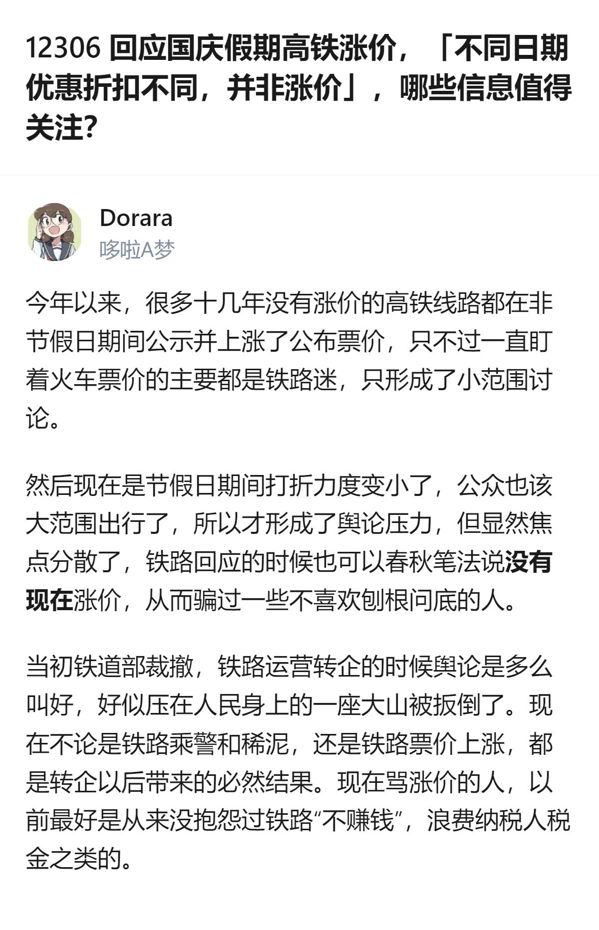 从现有信息看，12306客服称高铁票价因节假日客流等因素浮动，不同日期优惠折扣不